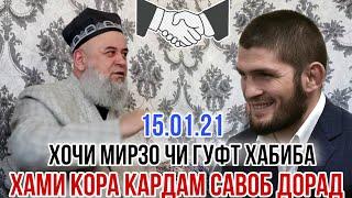 Хочи Мирзо Хами кора Кардам Савоб дорад бинед Чи Гуфт Нав 15.01.21