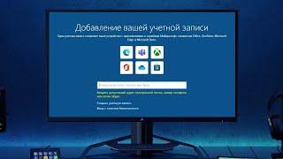 Как пропустить создание учетной записи Microsoft при установке Windows 10