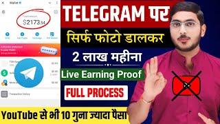 Telegram पर सिर्फ Photo डालकर 2 लाख महीना कमाओ | Telegram Se Paise Kaise Kamaye | Telegram Earning