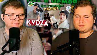 Реакция на [Русская озвучка Kadza] Что в чемодане у Stray kids? | STAY week