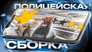  ЗИМНЯЯ ПОЛИЦЕЙСКАЯ СБОРКА для GTA SAMP MOBILE на ONLINE RP