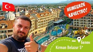 KIRMAN BELAZUR 5* Немецкое качество! Проверено!