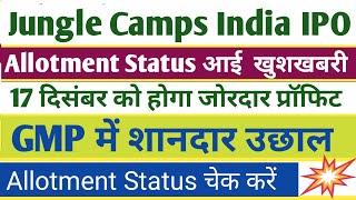 Jungle Camps India IPO Allotment Check खुशखबरी ।Jungle Camps India IPO GMP । Jungle Camps IPO News