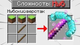 КАК ПРОЙТИ МАЙНКРАФТ НА СЛОЖНОСТИ НУБ? MINECRAFT но ОН 100% СЛОМАННЫЙ КРАФТИНГ ТРОЛЛИНГ ЛОВУШКА