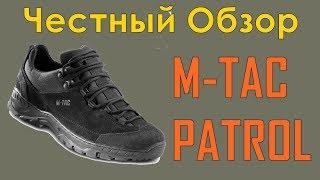 Честный обзор на M-TAC КРОССОВКИ ТАКТИЧЕСКИЕ PATROL