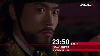 Тэ Джо Ён қидандарға басып кірді 23:50-де Жауынгер телехикаясы Қайталауы ертең 12:20-да 29.01.2022