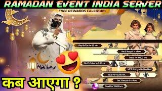 Ramadan Event 2025 Confirm Date Free Fire India Server Ramadan Event Kab Aayega | FF New Event