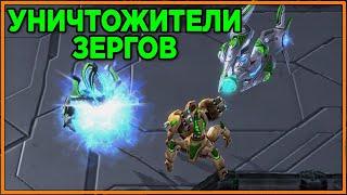 ЖИРНЕЙШАЯ СТРАТЕГИЯ за протосса против зерга ! [starcraft 2]