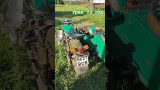 Урал 6 вольт 72г.в.