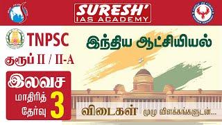 TNPSC | Free Test - 03 | Indian Polity&Aptitude | General Studies | Aptitude | Suresh IAS Academy