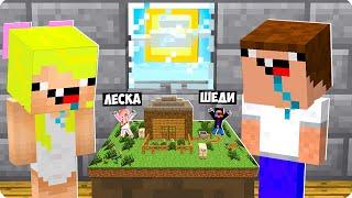 МЫ УМЕНЬШИЛИСЬ И ЗАТРОЛЛИЛИ НУБОВ В МАЙНКРАФТ! ШЕДИ ЛЕСКА НУБИК И БРОК MINECRAFT
