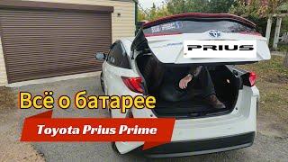 Toyota Prius Prime: Всё о высоковольтной батарее, что это, как заряжать, всё ньюансы