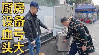 How much the used pro-kitchen equipment still worth? 餐饮专业设备处理，还能值多少钱？【专业设备分享】