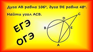 Градусная мера дуги АВ окружности, не содержащей точку D, равна 106. Градусная мера дуги DE... (ЕГЭ)