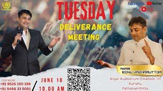  LIVE TUESDAY DELIVERANCE MEETING.  | 10  JUNE 2025 | PR.BINU VAZHAMUTTOM | ELOHIM GWC