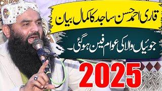 Qari Ahmad Hassan Sajid 2025 Bayan | Molana Ahmed Hassan Sajid New