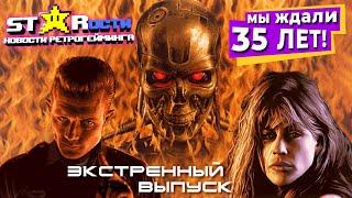 Разработчики Terminator 2D: No Fate о своей игре на русском! StarОсти, Экстренный выпуск.