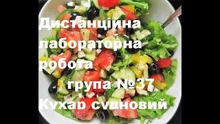 ОВПУ МТС.Дистанційна лабораторна робота  Група 37.Кухар судновий