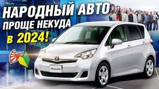 Люди ВСТАЮТ В ОЧЕРЕДЬ, чтоб ЭТО купить: Toyota RACTIS