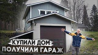 Наш дом! Мечтал о таком гараже всю жизнь.