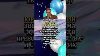 ЮРИЙ СОЛОМИН Адъютант его превосходительства
