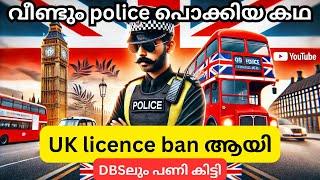 Police പൊക്കി UK License got banned/DBS kitti #malayalam #uk #license