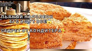 ПОЧЕМУ я не знала этот способ?РЕЦЕПТ САМОГО ВКУСНОГО ТОРТА НАПОЛЕОН