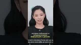 ДЖЕННИ ПРОТИВ ХЕЙТЕРОВ #kpop #кпоп #blackpink #блэкпинк #jennie #дженни #айдолы #кпопновости