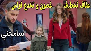 مسلسل و يبقى الأمل عفاف تخت.طف غصون و تخدع فراس بعدما أخذت ميرهان حضانة حفيدتها