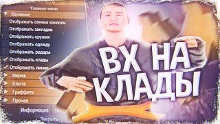 РАБОЧИЙ WH НА КЛАДЫ+КАРТА КЛАДОВ+АВТООТВЕТЧИК Arizona RP