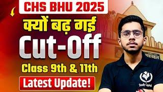 Why did CHS BHU 2025 Cutoff Class 9th & 11th increase | Latest Update @CHSFreeCounselling