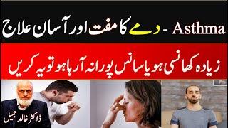 Buteyko Breathing Technique for Asthma | Lecture 149