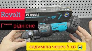 гівняна акумуляторна болгарка Revolt, будьте обережні ️ загорілась в руках