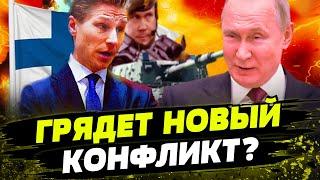 Новая ВОЙНА!? Конфликт Финляндии с Россией! Как сторона готовится к обороне?