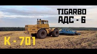 КИРОВЕЦ К-701 в работе с дисковой бороной TIGARBO ADS-6