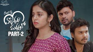Best of Vallidhari Madhyalo || Part - 2 || Pravallika Damerla || Don Pruthvi || Infinitum Media