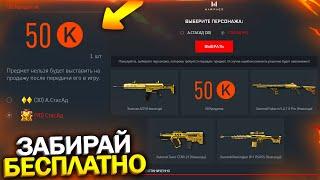 УСПЕЙ ЗАБРАТЬ ПИН КОД 50 КРЕДИТОВ И 4 ДОНАТА БЕСПЛАТНО В WARFACE, Новый ивент с халявой варфейс