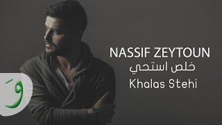 Nassif Zeytoun - Khalas Stehi [Official Lyric Video] (2016) / ناصيف زيتون - خلص استحي