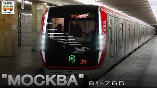 Новинка! Метропоезд "Москва". 81-765/766/767 | New subway "Moscow"