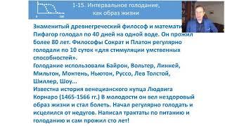 Интервальное голодание плюсы и минусы. Активное долголетие с Юрием Гущо