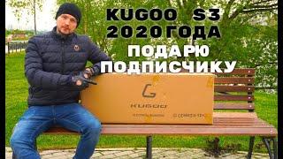 Распаковка Электросамоката Kugoo S3 2020г. Подарю подписчику.