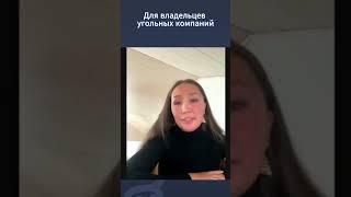 Яна Таннагашева о шорцах