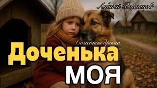 Папина радость, мамина тягость. Аудио рассказ