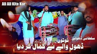 Ali Ali Kita Kar | Qasida | Sultani Dholi BY Umar Studio