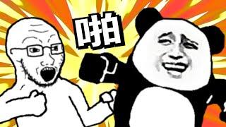 Wojak vs. Pandajak