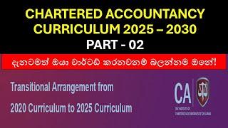 CA Sri Lanka Curriculum 2025-2030: Key Changes and Transitional Arrangements Explained part 02