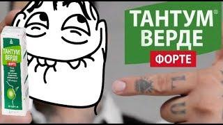 Тантум Верде Форте (клип) | Шарарам