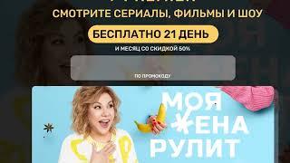 Промокод PREMIER  21 день подписки бесплатно + 50% скидка на первое продление по промокоду, для всех