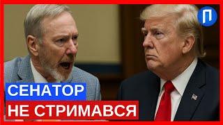 ЦЕ як у ГЕСТАПО: сенатор ПОРІВНЯВ Трампа з ДИКТАТОРАМИ | Подробиці