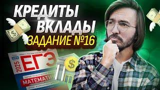 Экономическая задача №16 с нуля ЕГЭ профильная математика 2025